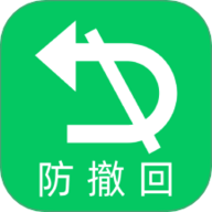消息防撤回器