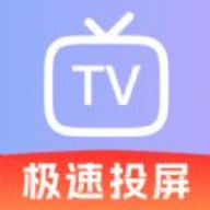 手机电视免费投屏