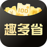 趣多省软件