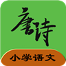 小学语文学习软件
