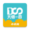 大师一百辅导软件