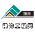 四川装饰工程网软件