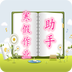 寒假作文大全软件