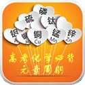 高考化学宝典软件