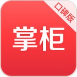 二维火掌柜口碑版软件