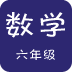 六年级语文下全解苏软件