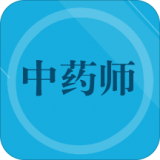 初级中药师中药学软件