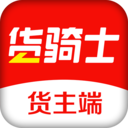 货骑士物流软件