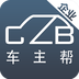 车主帮企业版软件