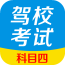 驾校宝典科目四软件
