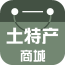 湖北土特产商城软件