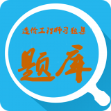 造价工程师考试准题库软件