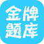 初级护师丰题库软件