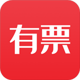有票软件