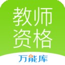 教师资格证随身学软件