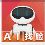 百度ai找脸软件
