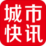 城市快讯软件