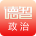 德智高中地理软件