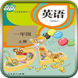 人教新起点英语一年级下册软件