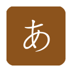 日语发音词汇学习软件