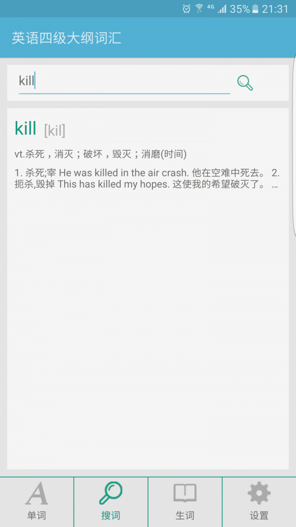 英语四级口语模拟练习