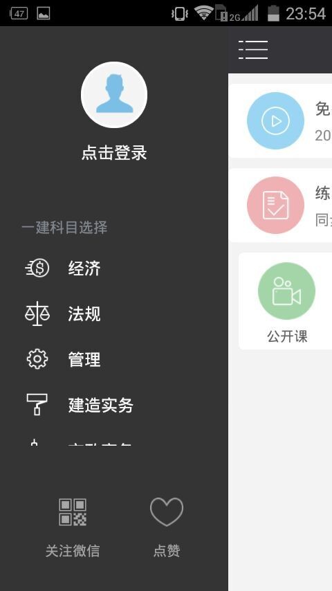 掌上建医员工版