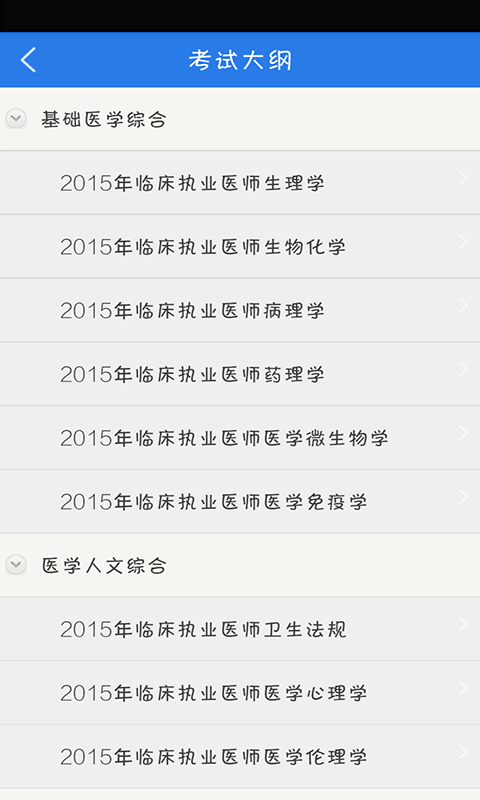 中西医结合助理