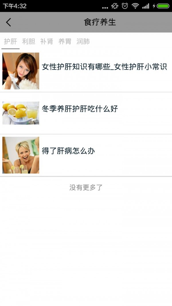 保健养生菜谱大全