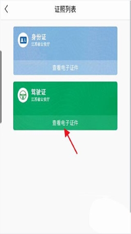 苏证通APP