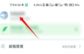 网易邮箱大师app