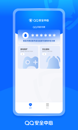 qq安全中心app