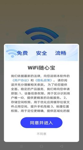 WiFi随心宝