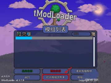 tmodloader模组浏览器