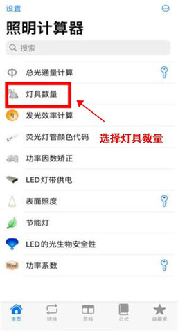 照明计算器