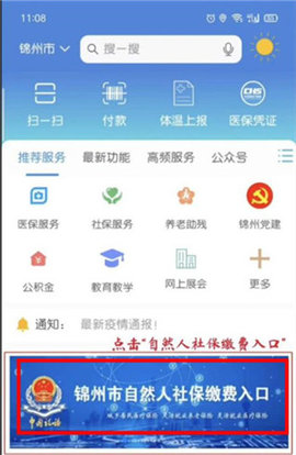 锦州通app