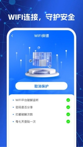 WiFi万高钥匙