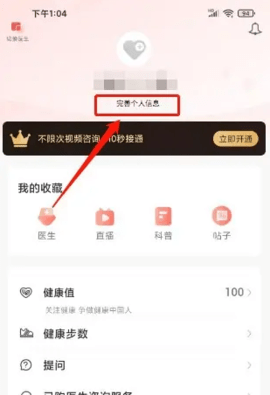 人民好医生app