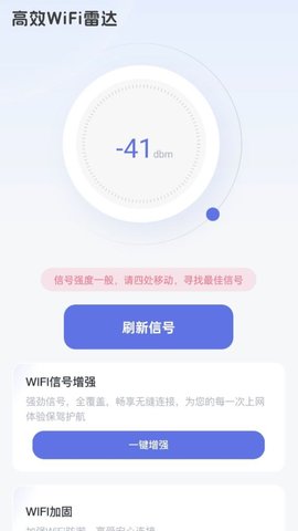 高效WiFi雷达