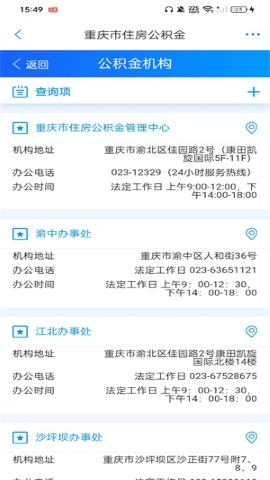 渝快办APP