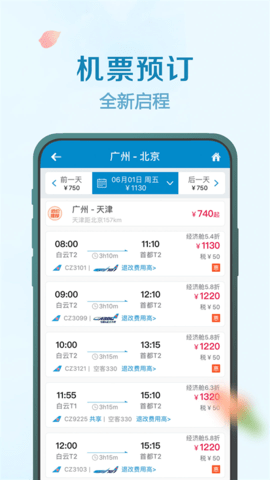 南方航空app