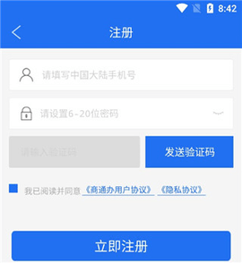 商通办app