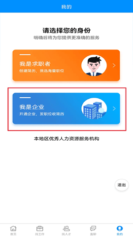 沭阳人才网下载app