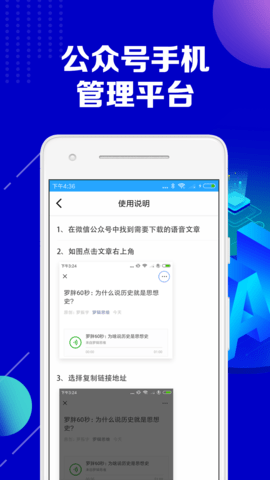 公众号助手app