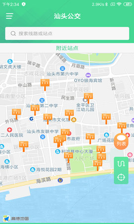 汕头公交app