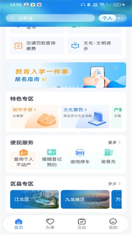 渝快办APP