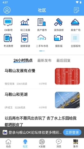 马鞍山OK论坛APP