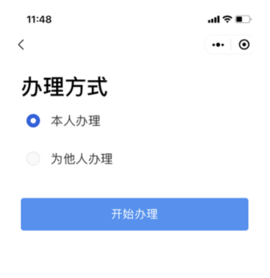 粤省事app