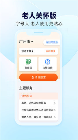 粤省事app