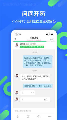 春雨医生APP