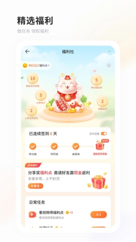 飞猫网盘APP